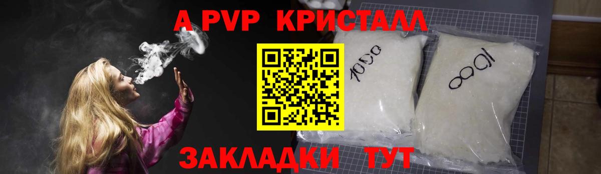 APVP мука  Вход с VPN  A-PVP СК  наркота  Заринск  APVP Crystall 
