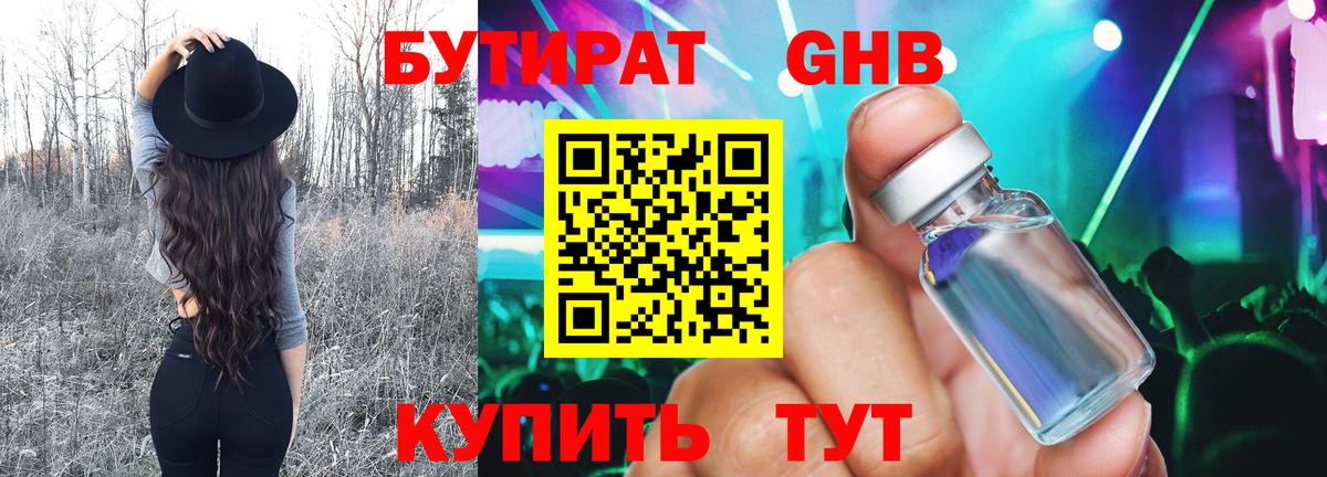 БУТИРАТ бутик Заринск