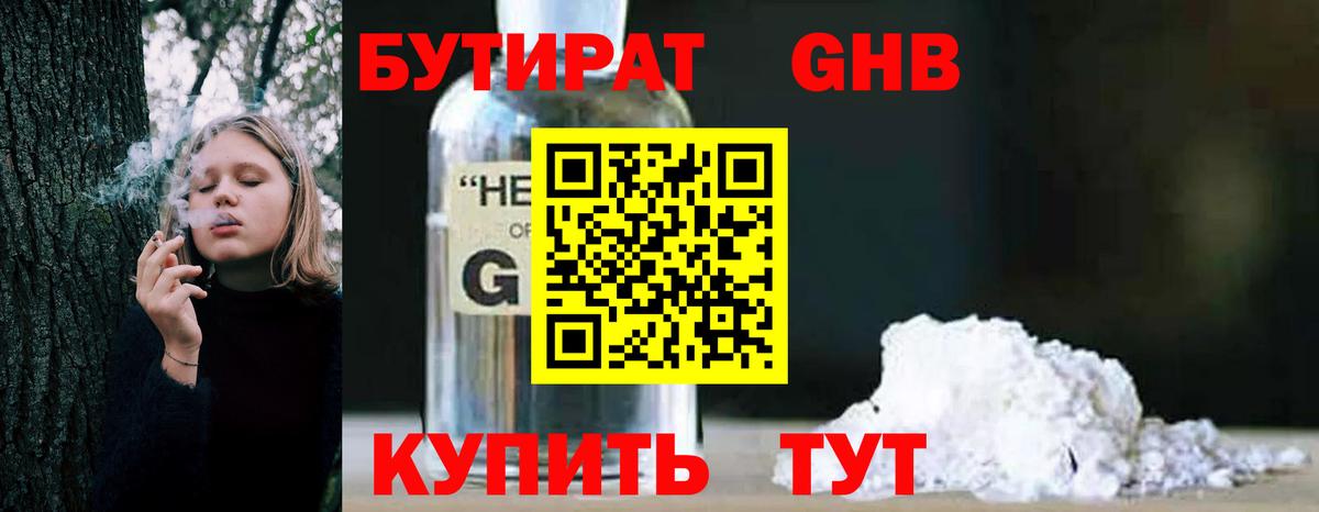 Заринск  БУТИРАТ вода  Вход с VPN 