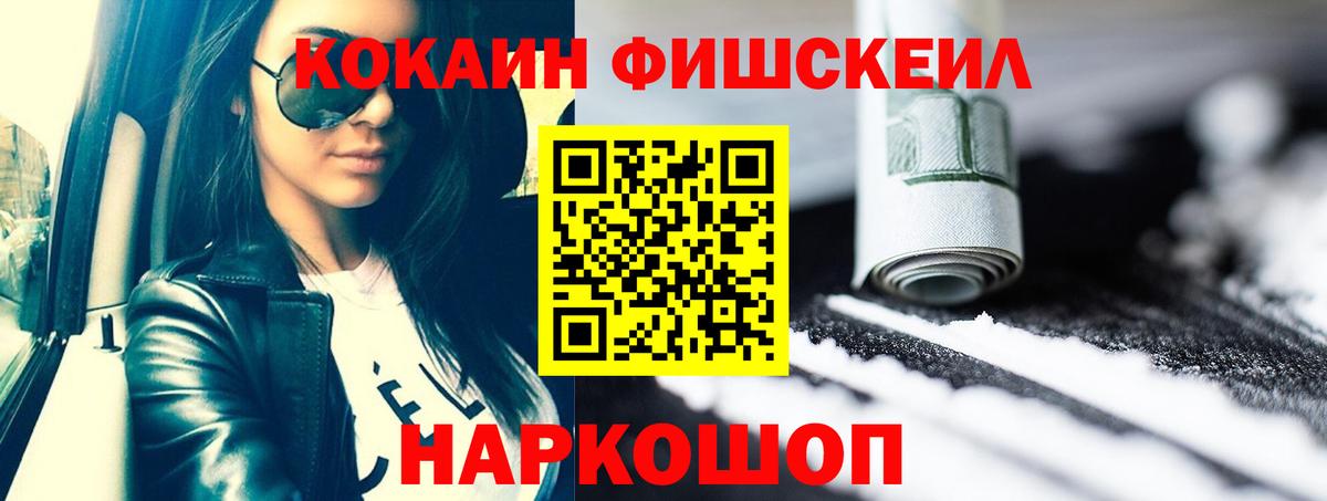 КОКАИН Columbia  Cocaine Fish Scale  где продают наркотики  Заринск  Вход с VPN  Cocaine 