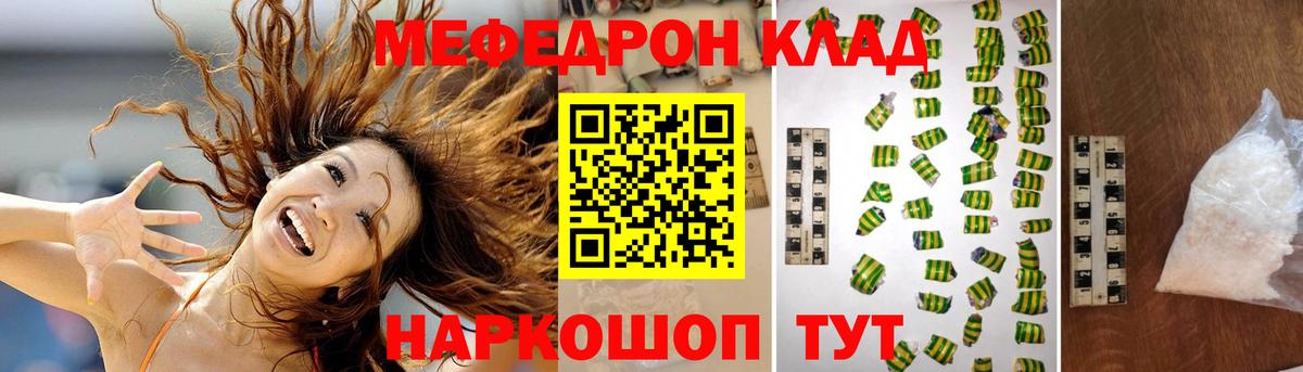 Меф мяу мяу Заринск