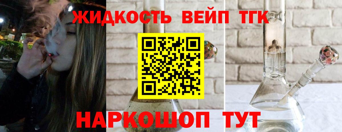 Дистиллят ТГК вейп Заринск